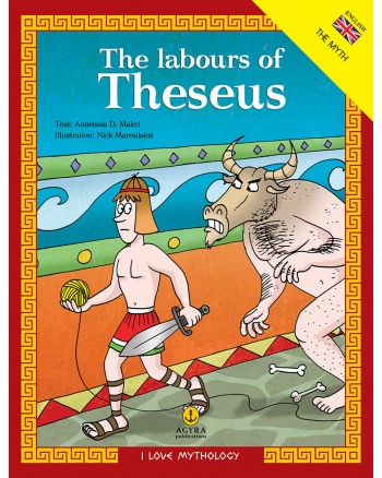 The labours of Theseus / Οι άθλοι του Θησέα | E-BOOK